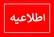 توضیح استانداری کردستان درباره احتمال شنیده شدن صدای تیراندازی درآبیدر