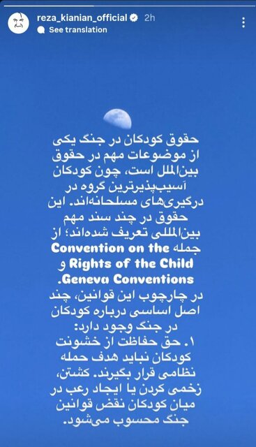 واکنش رضا کیانیان واکنش رضا کیانیان ه شهادت آیتالله سیدعلی خامنهای و حمله به ایران