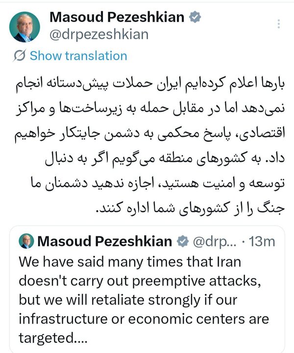 پزشکیان خطاب به کشورهای منطقه: اجازه ندهید دشمنان ما جنگ را از کشورهای شما اداره کنند پزشکیان خطاب به کشورهای منطقه: اجازه ندهید دشمنان ما جنگ را از کشورهای شما اداره کنند