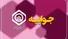 پاسخ سازمان تأمین اجتماعی به حواشی لغو خدمات بیمه‌ای