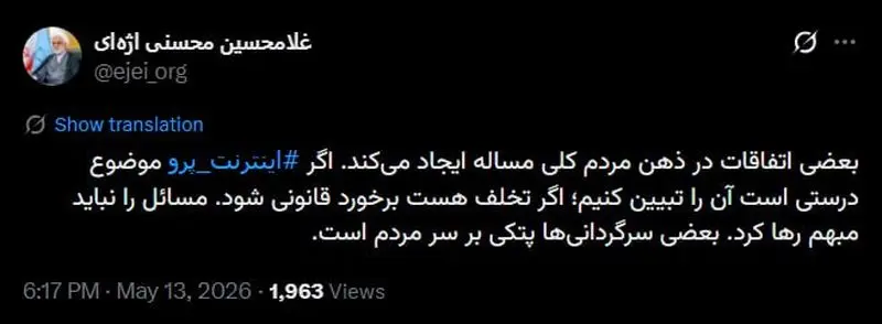 پیام جدید اژهای در مورد اینترنت پرو پیام جدید اژهای در مورد اینترنت پرو