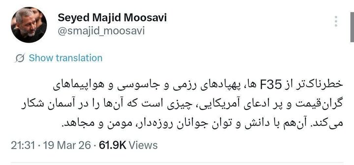 سردار موسوی: آنچه F35ها شکار میکند، از خودِ جنگنده خطرناکتر است سردار موسوی: آنچه F35ها شکار میکند، از خودِ جنگنده خطرناکتر است