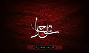 پیامک تسلیت امام سجاد (ع)