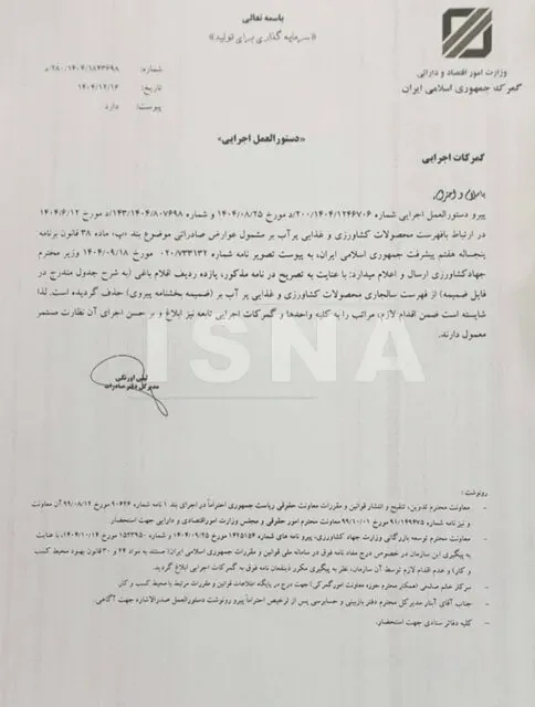 حذف 11 محصول کشاورزی پرآب