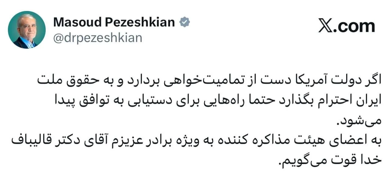 پزشکیان