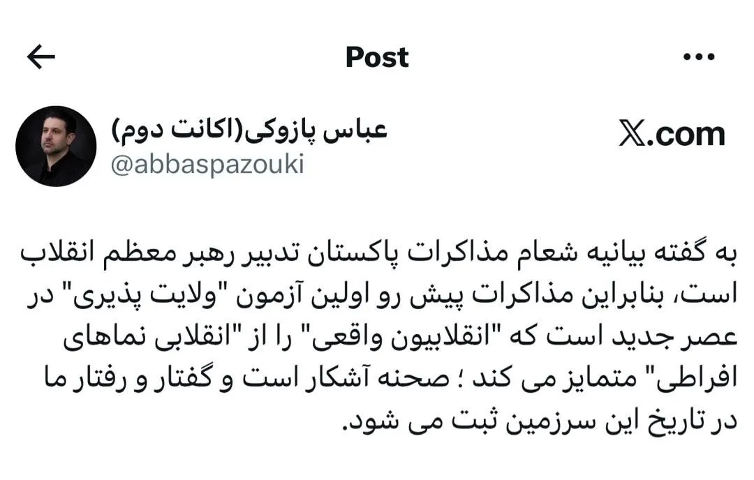 عباس پازوکی