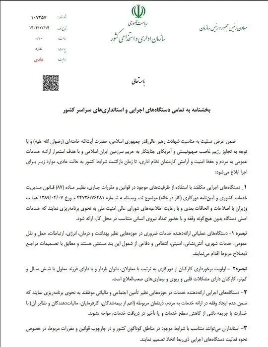آغاز به کار ادارات آغاز به کار ادارات