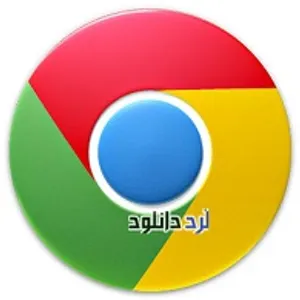 دانلود نرم افزار مرورگر اینترنت گوگل کروم (Google Chrome)